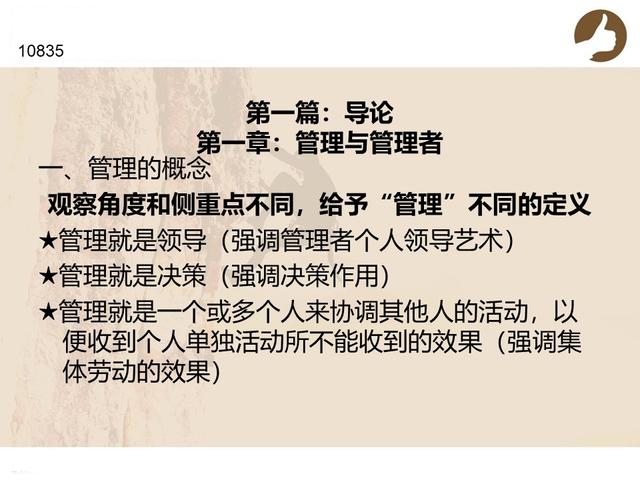 管理与管理者（管理学原理）（管理与管理者的定义是什么）