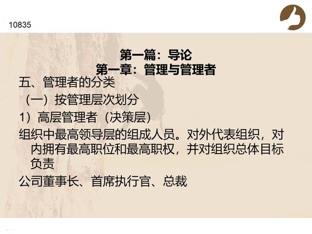 管理与管理者（管理学原理）（管理与管理者的定义是什么）