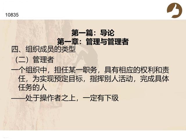 管理与管理者（管理学原理）（管理与管理者的定义是什么）