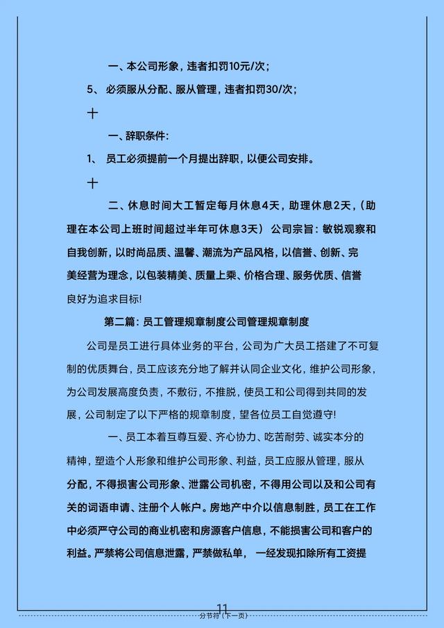 花了整整一夜，终于把“管理规章制度”汇编好了！（管理规章制度范本）