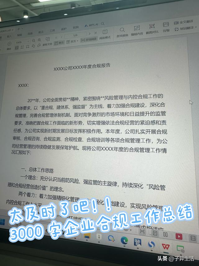 绝！3000字合规工作年度总结，太及时了（合规工作年终总结）