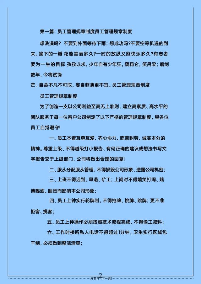 花了整整一夜，终于把“管理规章制度”汇编好了！（管理规章制度范本）