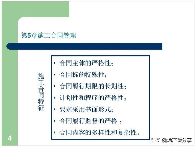 建筑工程合同管理课件（建筑工程合同管理课件ppt）