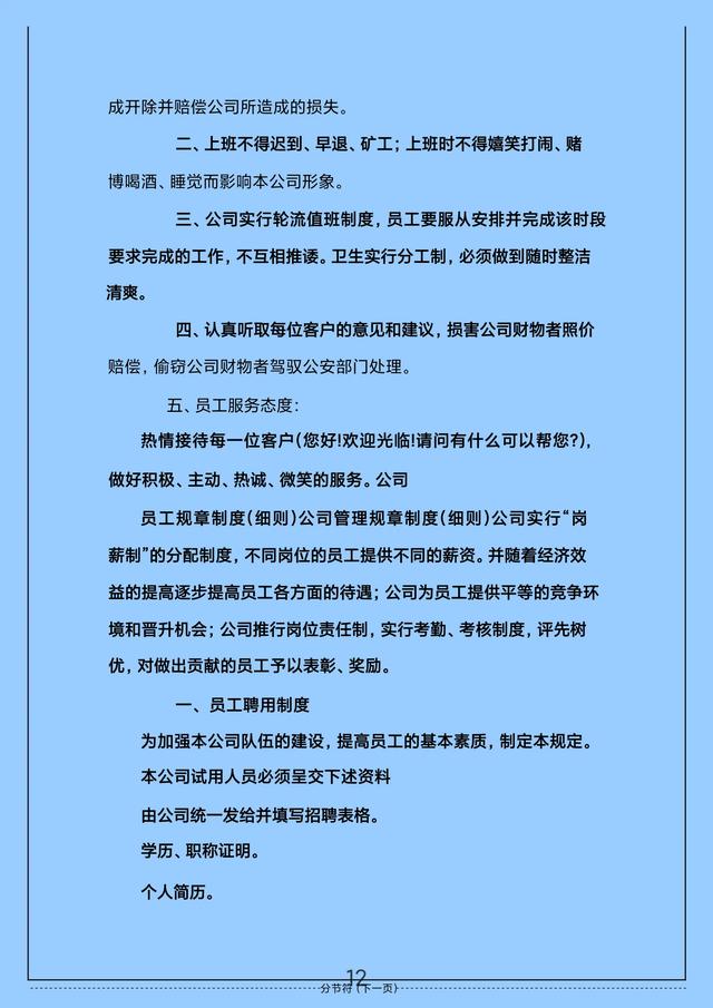 花了整整一夜，终于把“管理规章制度”汇编好了！（管理规章制度范本）