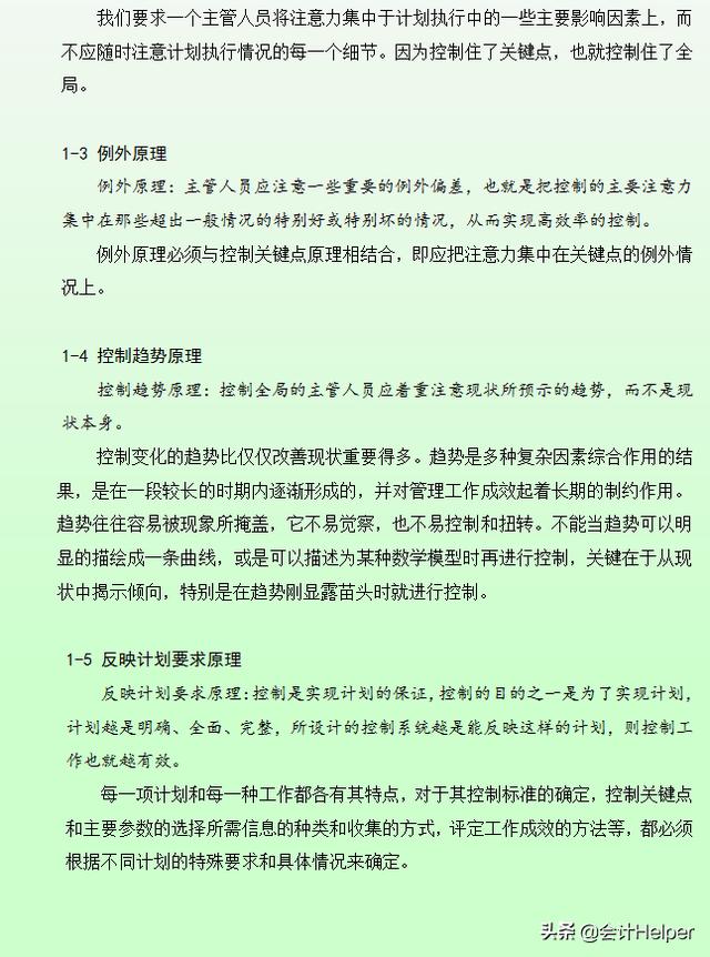 华为内控手册、内审、做账报销等精细化管理全流程，电子版可参考