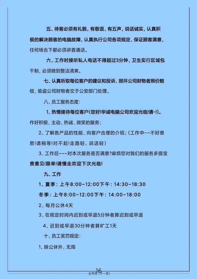 花了整整一夜，终于把“管理规章制度”汇编好了！（管理规章制度范本）