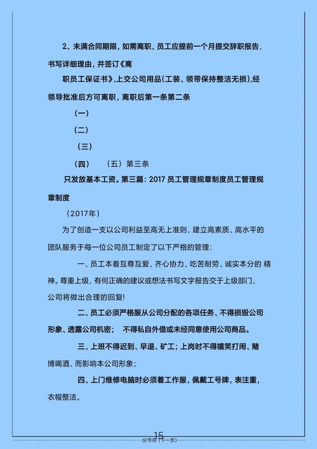 花了整整一夜，终于把“管理规章制度”汇编好了！（管理规章制度范本）