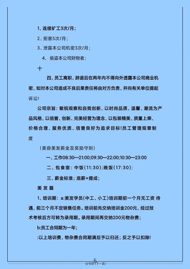 花了整整一夜，终于把“管理规章制度”汇编好了！（管理规章制度范本）