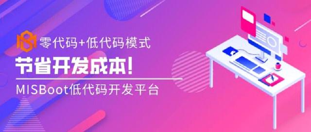 零代码+低代码开发系统，节省开发成本！（零代码开发平台有哪些）