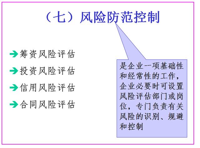 内部控制与风险管理（完整版）（内部控制与风险管理是什么）