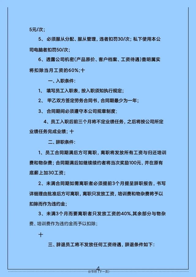 花了整整一夜，终于把“管理规章制度”汇编好了！（管理规章制度范本）