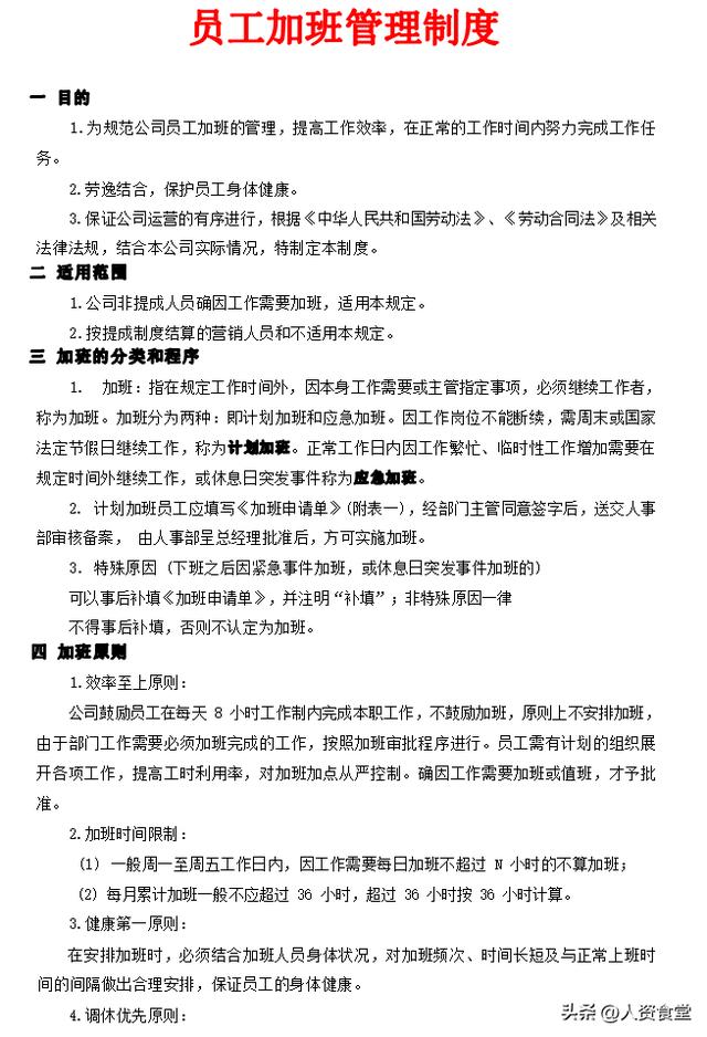 2022企业员工自动排班管理表（全自动生成）（人员自动排班）