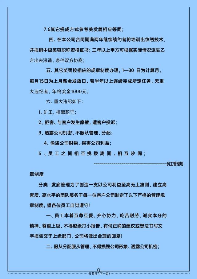 花了整整一夜，终于把“管理规章制度”汇编好了！（管理规章制度范本）