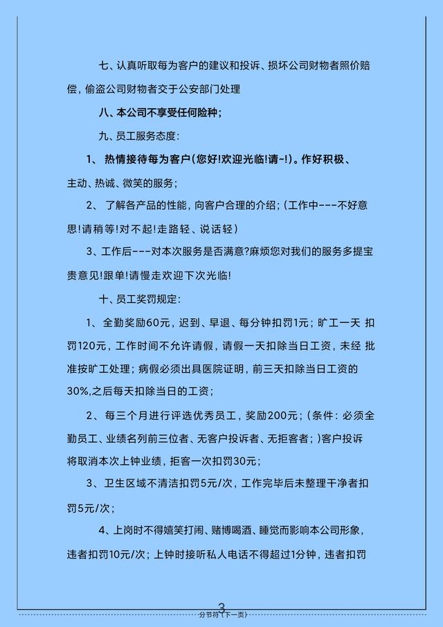 花了整整一夜，终于把“管理规章制度”汇编好了！（管理规章制度范本）