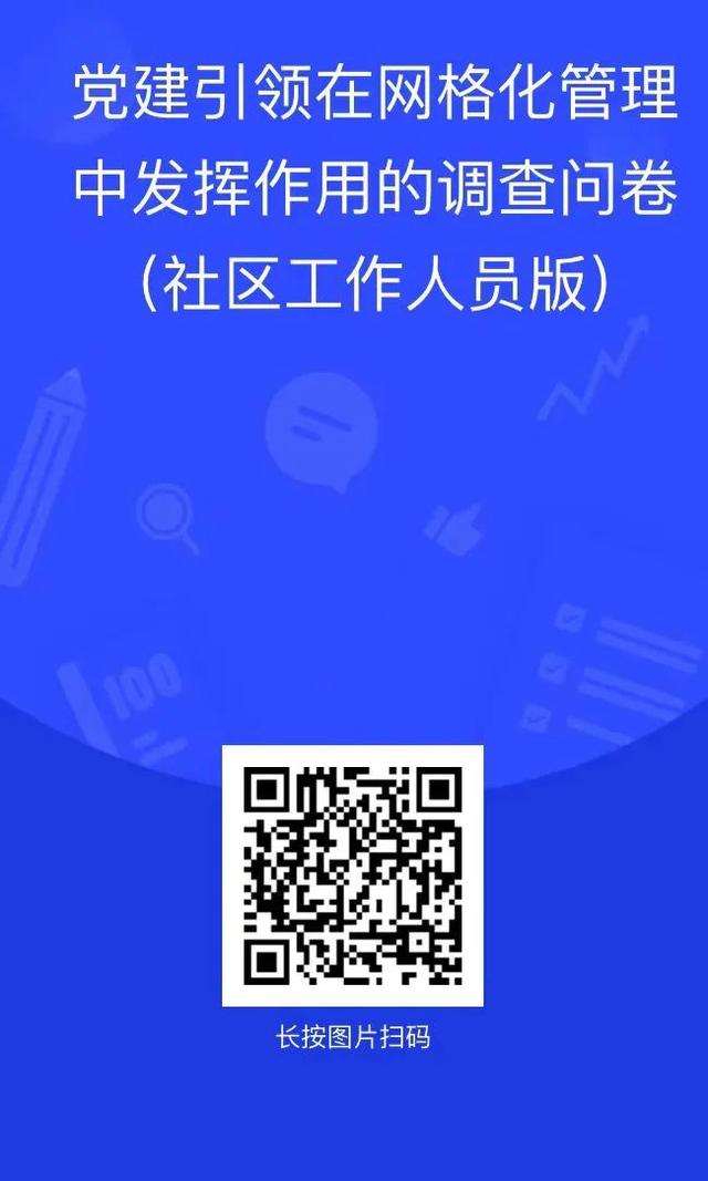 @北海人，您有一份《党建引领网格化服务管理调查问卷》，请查收！