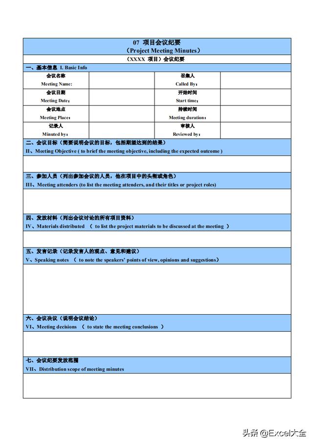 项目会议纪要：会前有准备 会中有控制 会后有跟进，会议不白开