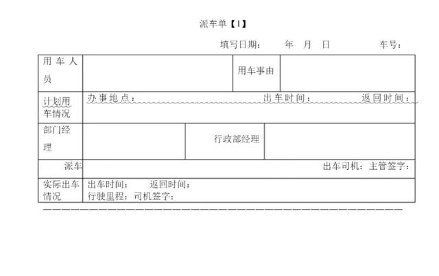 公司内部车辆管理规定（模板）（公司内部车辆管理制度）