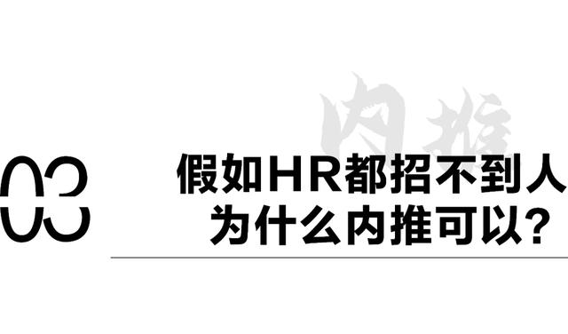 揭秘内推：HR都招不到人，凭什么内推可以？（内推招聘什么意思）