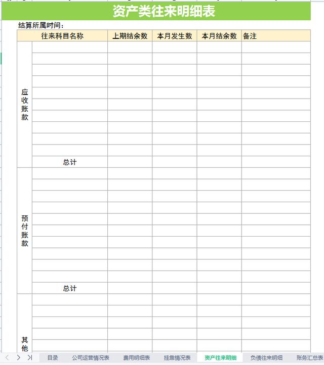 内账做不好？2021版公司内账管理系统，没错是老板喜欢的直接套用