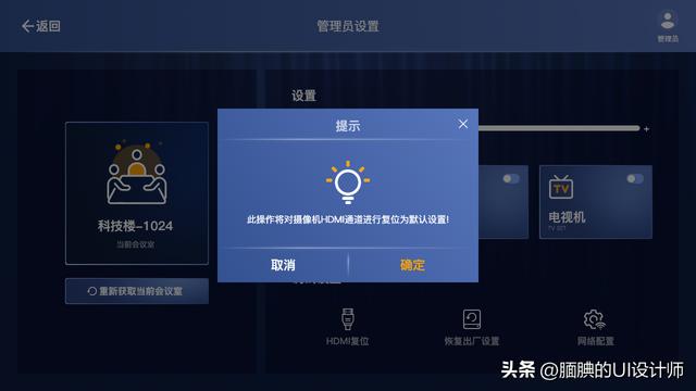 会议管理操作系统的UI设计，富有科技感但又不失简约（会议管理系统详细设计）