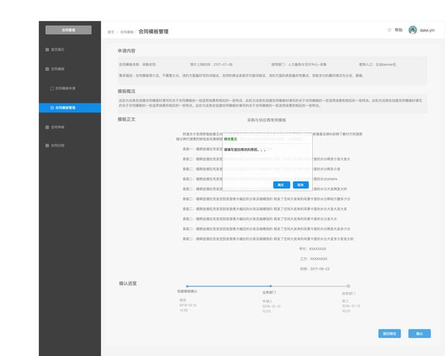 合同管理系统Axure RP原型（合同管理系统 开源）