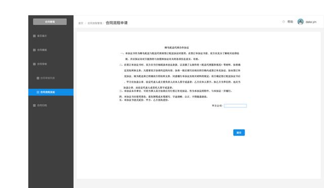 合同管理系统Axure RP原型（合同管理系统 开源）