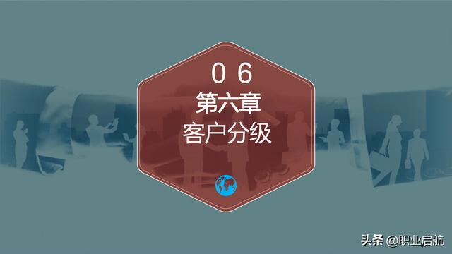 如何管好企业重要资产《客户关系管理：理念、技术与策略》笔记