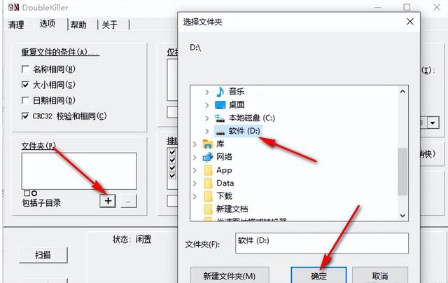 电脑技巧：推荐一款非常好用的文件重复清理工具DoubleKiller（重复文件 清理）