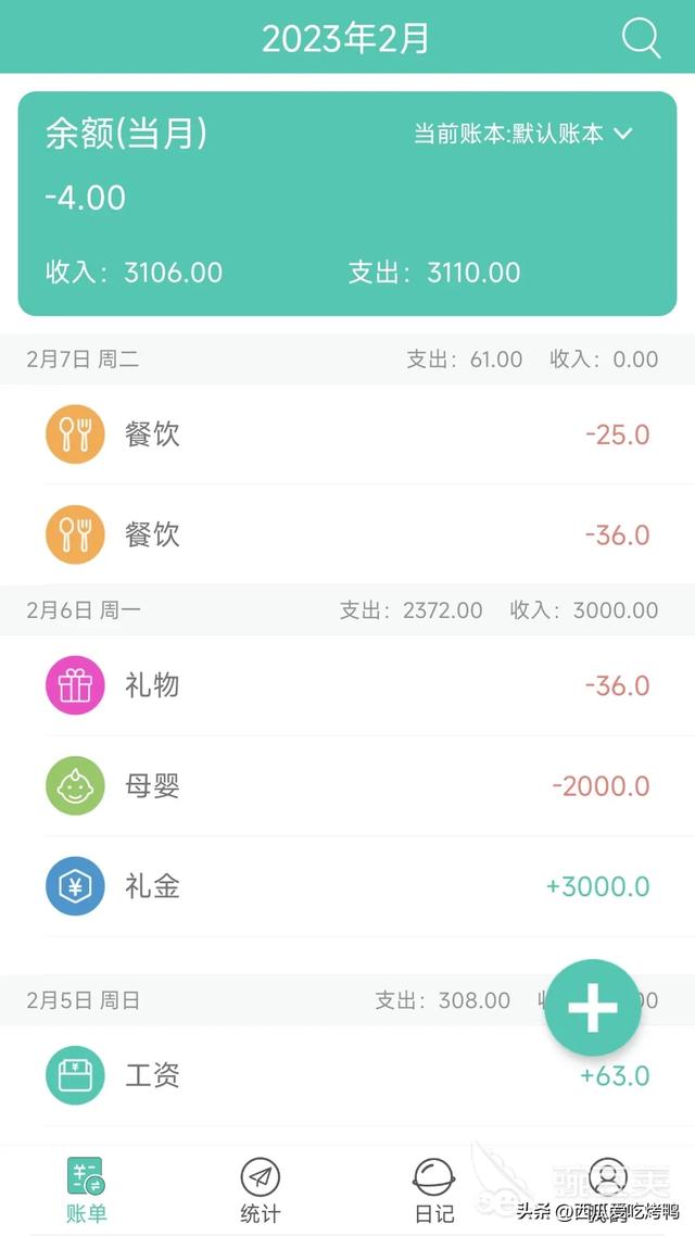 日常开销记账软件哪个好用 免费记账软件排行榜（日常开销记账app）