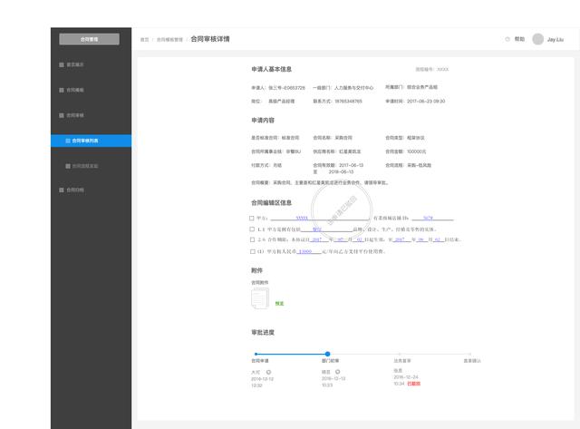 合同管理系统Axure RP原型（合同管理系统 开源）