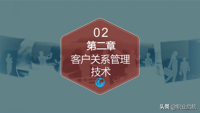 如何管好企业重要资产《客户关系管理：理念、技术与策略》笔记