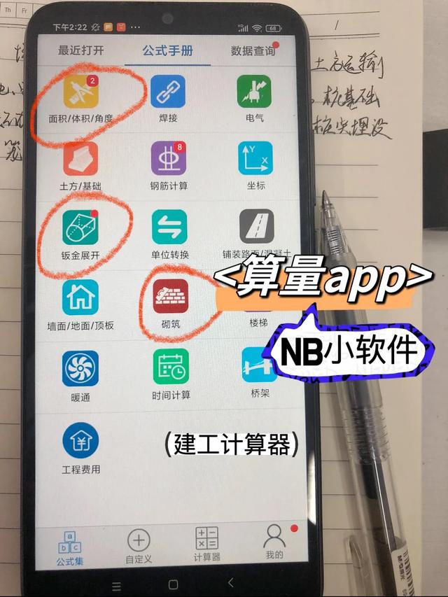工程人手机里一定要有的算量小软件，非常实用！（工程算量软件手机软件）