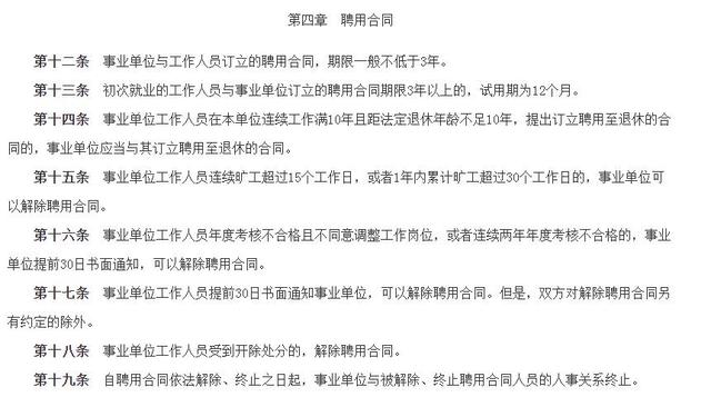 什么是聘用合同？哪些人可以签订？聘用合同是事业单位专属合同