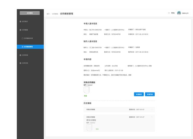 合同管理系统Axure RP原型（合同管理系统 开源）