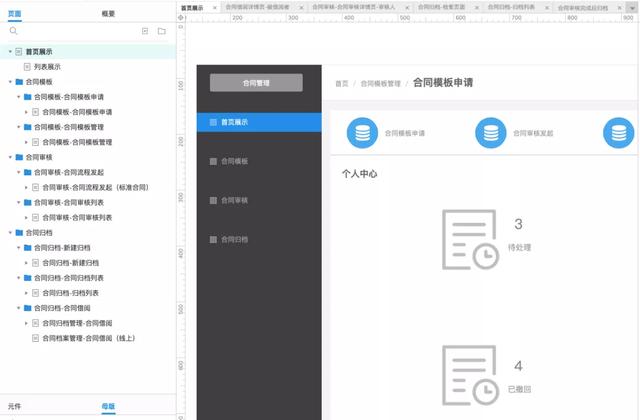 合同管理系统Axure RP原型（合同管理系统 开源）