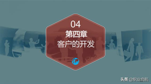 如何管好企业重要资产《客户关系管理：理念、技术与策略》笔记