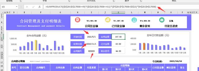 Excel合同管理支付明细表，自动汇总查询统算，图表同步一键操作（合同支付明细表格制作）