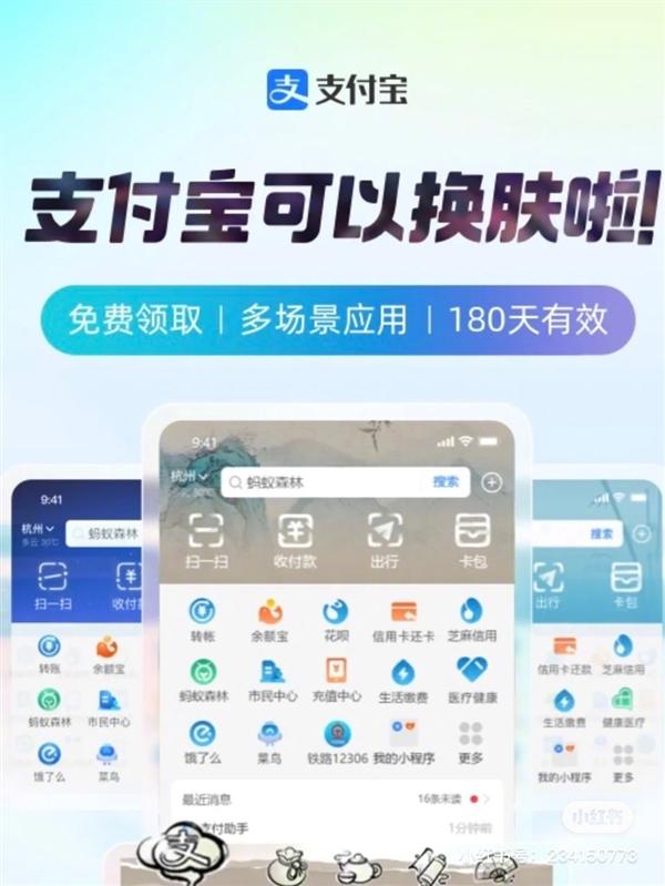 支付宝App可以换皮肤了！官方教程出炉：免费领（支付宝换皮肤在哪里换）