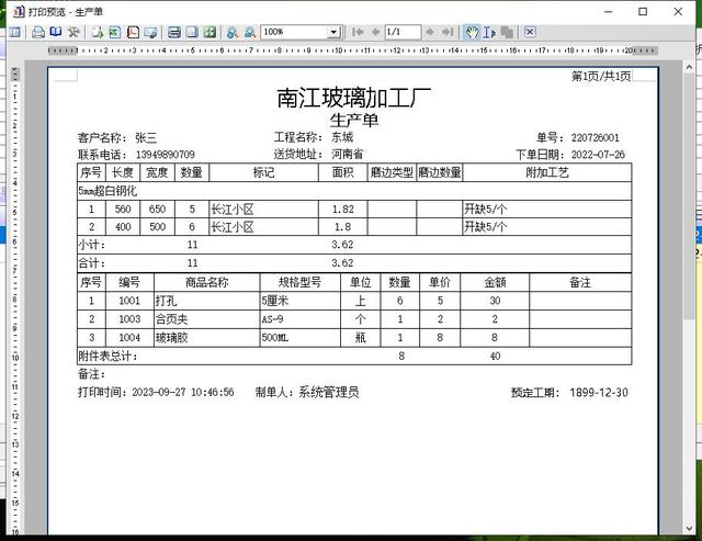 一款优秀的玻璃加工管理系统应该有哪些功能？（一款优秀的玻璃加工管理系统应该有哪些功能）