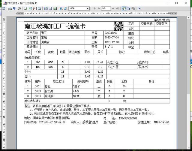 一款优秀的玻璃加工管理系统应该有哪些功能？（一款优秀的玻璃加工管理系统应该有哪些功能）