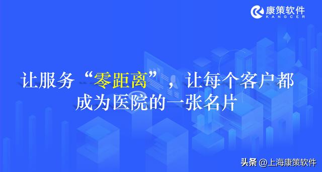 如何打造医院CRM客户关系管理系统，持续提升医院竞争力？（医院crm管理软件）