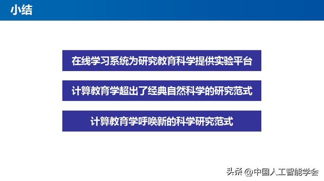 学术报告丨王怀民院士：计算教育学——教育科学研究的实验新范式