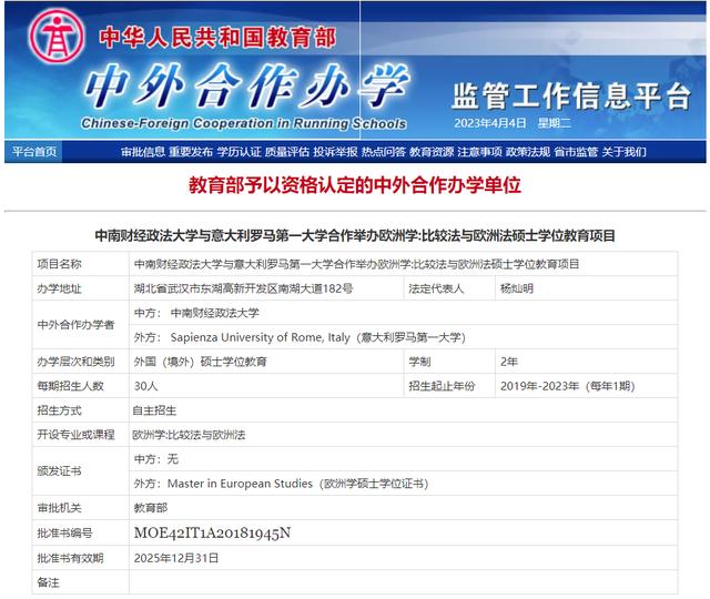 免联考不出国！2023中南财经政法大学与罗马一大法学相关硕士项目