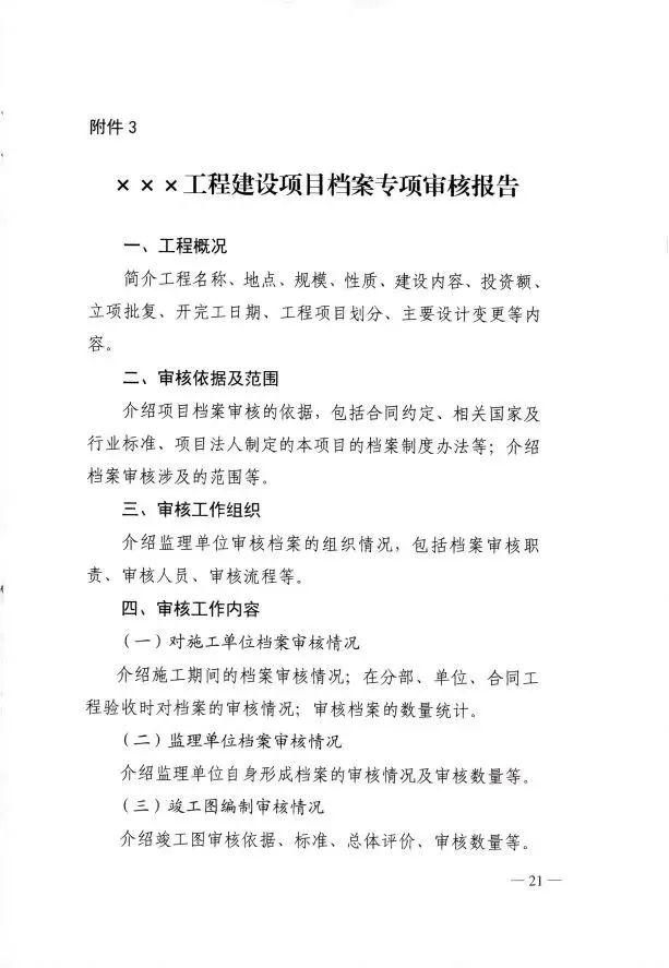 水办〔2023〕132号-《水利工程建设项目档案验收办法》（水利档案验收规范-2014）