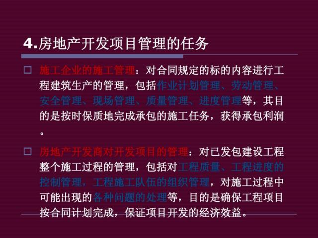 地产干货：房地产开发项目管理（房地产开发项目管理的内容有哪些-）