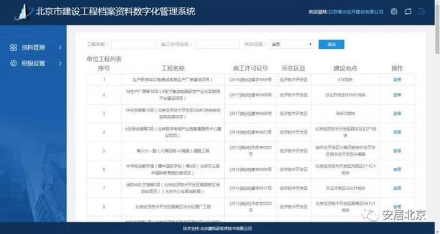 北京市建设工程施工资料数字化管理平台上线啦~（北京市建筑工程资料管理软件）