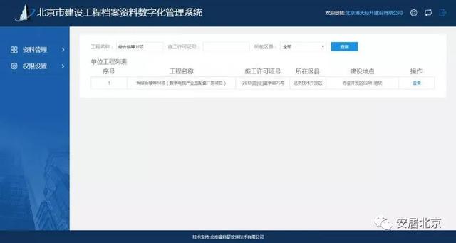 北京市建设工程施工资料数字化管理平台上线啦~（北京市建筑工程资料管理软件）