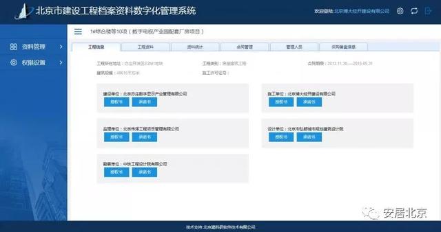 北京市建设工程施工资料数字化管理平台上线啦~（北京市建筑工程资料管理软件）