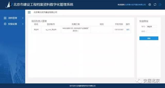 北京市建设工程施工资料数字化管理平台上线啦~（北京市建筑工程资料管理软件）
