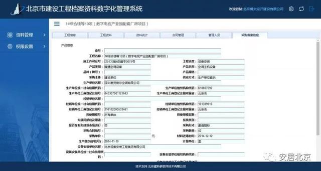 北京市建设工程施工资料数字化管理平台上线啦~（北京市建筑工程资料管理软件）